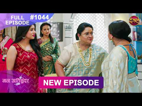 Mann Atisundar | 2 June 2026 | Full Episode 1044 | Full HD #Newepisode | Dangal TV thumbnail