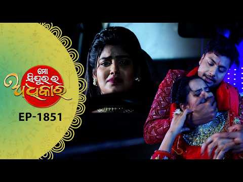 Mo Sindurara Adhikara | Full Ep - 1851 | 18th May 2026 | Odia Serial | Tarang TV thumbnail