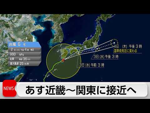 台風6号あすにかけ近畿から関東に接近　宮崎の河川に初のレベル4氾濫危険警報 thumbnail