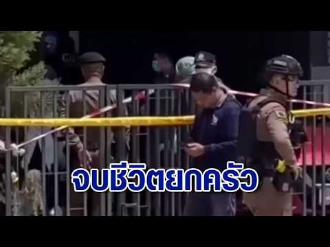 สุดสลด 3 พ่อแม่ลูกจบชีวิตยกครัวในห้องนอน เพื่อนบ้านเผยฝ่ายหญิงเตรียมหลักฐานฟ้องหย่าสามี thumbnail