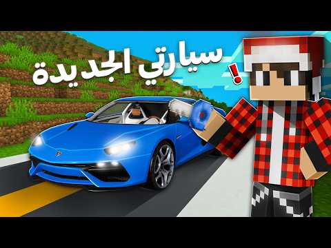 درون كرافت #4 سيارتي لامبرغيني thumbnail