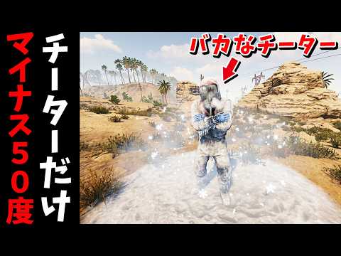 チーターのHPを削り続ける極寒システムが最強すぎたｗ【RUST 実況】 thumbnail