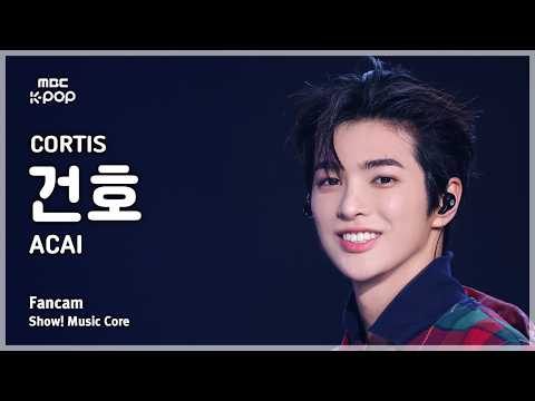 [#음중직캠] CORTIS KEONHO (코르티스 건호) – ACAI FanCam | 쇼! 음악중심 | MBC260530 thumbnail