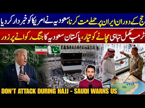Saudi Arabia Stopped US - Don't Do This During Hajj Days - Field Marshal Visit Iran | Trump Response thumbnail