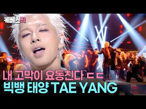 ?태양열 폭발? 고막남친을 코첼라로 무대로 변신시키는 빅뱅 태양 클라쓰 #성시경의고막남친 ㅣ KBS 260522 방송 thumbnail
