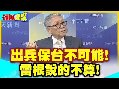 買不起?雷軍親回武契奇!最終下單這款? | 法拉利電車東施效顰引爆股價崩盤!【頭條開講】精華版 @中天電視CtiTv thumbnail