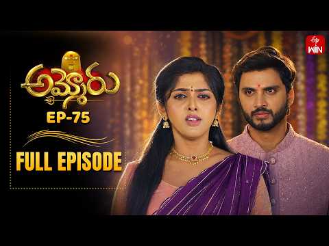 Ammoru | 13th May 2026 | Full Episode No 75 | ETV Telugu thumbnail
