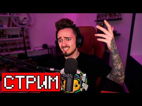 ❤️ПОСЛЕДНИЙ СТРИМ ВЕСНОЙ thumbnail