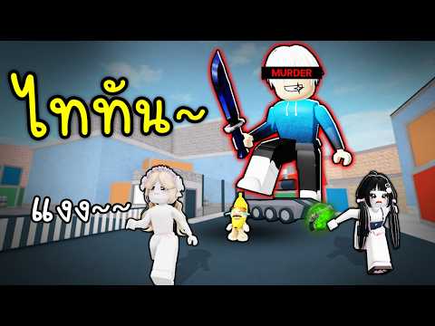 โปรตัวใหญ่ ไททัน67เมตร (เล่นยากมาก?) Roblox MM2 thumbnail