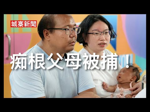 城寨新聞 I 2/6/26:￼前籃球名將翁金驊體罰學生被停職 合安敗訴宏福苑盡快召開業主會 ￼曾先生表示拒絕提交DNA是因為私隱問題 警方拘捕痴根父母帶走Danny作身體檢查 香港出生率歷史最低 thumbnail