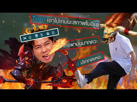 แอดวีแจกจนโดนโตโร่ด่ายับตาย0-5 โดนหาว่าเกาะดาว !! thumbnail