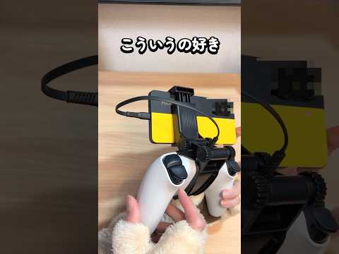 スマホとコントローラーを合体！！ thumbnail