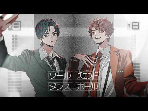 ワールズエンド・ダンスホール Cover / Gero×めいちゃん thumbnail