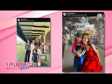 น้องรยา ลูกสาว เนย ปภาดา พาแม่และ ชิงชิง คริษฐา ไปทำกิจกรรมต่าง ๆ thumbnail