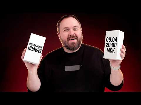 Смотрим на HUAWEI nova 15 Pro и другие новинки весны с Wylsacom 09.04 LIVE thumbnail