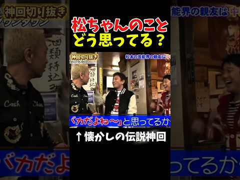 【神回】嫁の名前出て誰？って言ってるのヤバいｗｗｗ#お笑い #お笑い芸人 #爆笑 thumbnail