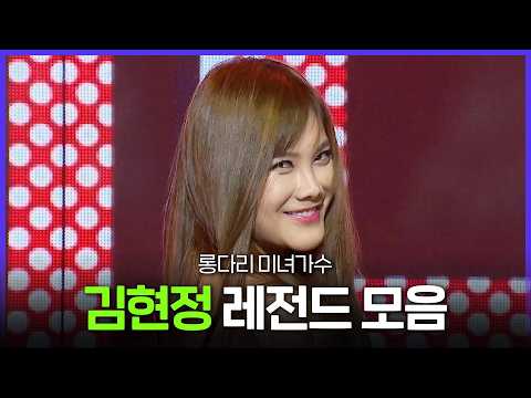 [Special PL] 90년대 최고의 댄싱퀸🪩 김현정 레전드 노래 모음 MBC141227방송 thumbnail