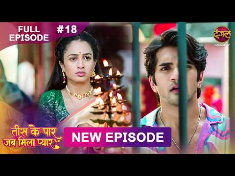 Tees Ke Paar Jab Mila Pyaar | Full Episode 18 | 30 May 2026 | Full HD #Newepisode | Dangal TV thumbnail