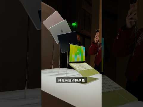 搶先摸到MacBook Neo 好便宜！ thumbnail