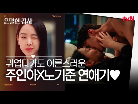 [#은밀한감사] 귀엽고 사랑스럽고 예쁘고 다 하는 인아X기준 연애기💗 안정형들의 찐 으른 연애란 이런 건가..🤭 thumbnail