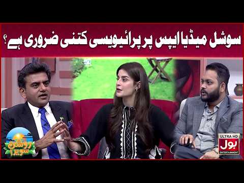How Important Is Privacy On Social Media Apps? | Roshan Sawera | BOL Entertainment thumbnail