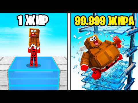 ЖИРНЕЙ И ЛОМАЙ!😱 СИМУЛЯТОР ТОЛСТЯКА В МАЙНКРАФТ! thumbnail