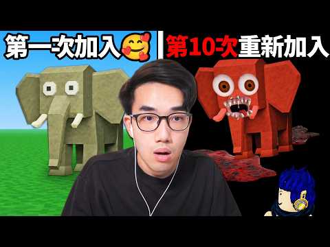 你每次重新加入這款 ROBLOX 遊戲，它都會變得更詭異！可愛大象，背後藏著一個黑暗的秘密..【When the Game is Real - 有感筆電】 thumbnail