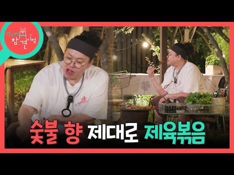 [전지적 참견 시점] 석쇠에 구운 제육볶음에 구운 명란 올려 한 입!🍴 먹천재 이영자의 행복한 저녁식사, MBC 260530 방송 thumbnail