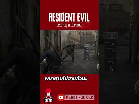 ดูแล้วห้ามฮา #re9 thumbnail