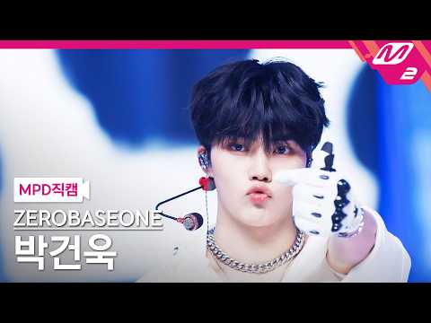 [MPD직캠] 제로베이스원 박건욱 직캠 4K 'V for Vision' (ZEROBASEONE PARK GUN WOOK FanCam) | @MCOUNTDOWN_2026.5.21 thumbnail