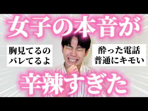 「男子に伝えたい女子の本音」を集めたら辛辣すぎて大謝罪したｗ thumbnail
