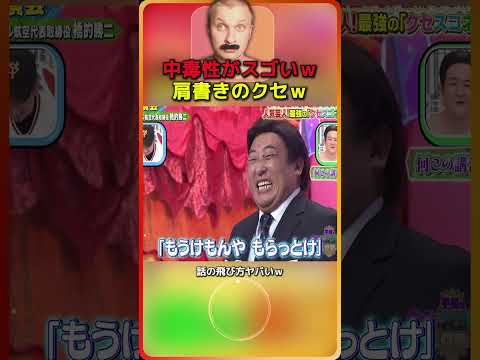 中毒性がスゴいｗ頭から離れないネタ 【ADHD Edit】 5 thumbnail