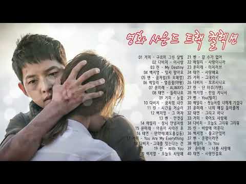 드라마 OST ? 영화 사운드 트랙 컬렉션 (광고 없음) thumbnail