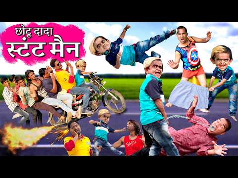 खतरों का खिलाडी छोटू दादा | CHHOTU DADA KHATRO ka KHILADI | CHOTU ki COMEDY | Khandesh Hindi Comedy thumbnail