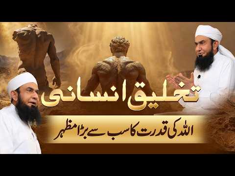 Human Creation  | Molana Tariq Jamil | 17 May 2026 thumbnail