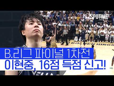 이현중 나가사키, 창단 첫 파이널 1차전… 류큐에 '단 2점 차' 석패 #SPOTIME #B.리그 thumbnail