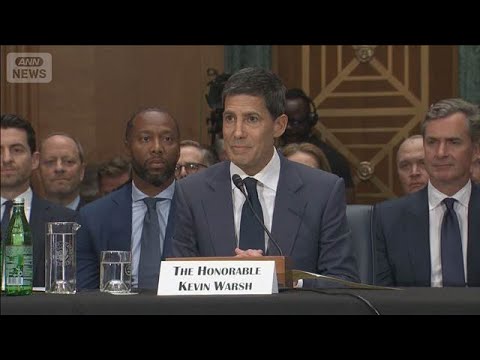 米上院がFRB議長にウォーシュ氏を承認　利下げ圧力とインフレで難しいかじ取りに(2026年5月14日) thumbnail