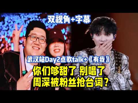 周深拒绝撒糖夫妻唱甜蜜蜜？已经磕到了！生米点歌太懂了，抢了周深的台词！ thumbnail