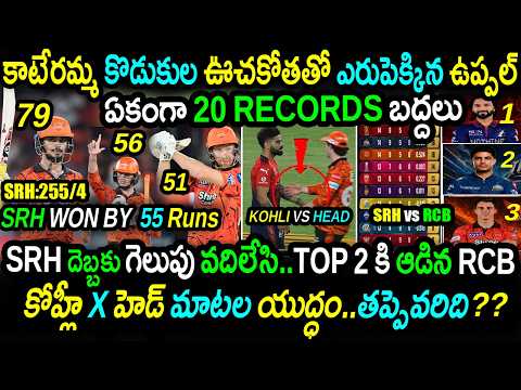 ? SRH Chokes RCB! ? RCB Gives Up Chase for NRR |Kohli vs Head Fight|SRH vs RCB Match 67 Highlights thumbnail
