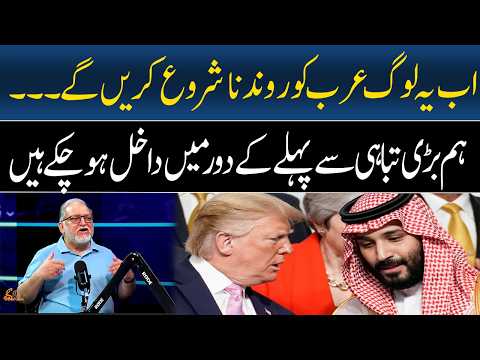 We have entered the era before the great disaster | Orya MAqbool Jan | GNN thumbnail