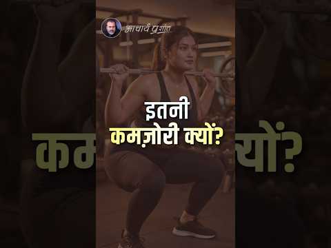 इतनी कमज़ोरी क्यों? || आचार्य प्रशांत thumbnail