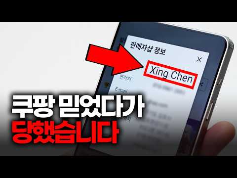 지금도 쿠팡에서 벌어지고 있는 3가지 thumbnail