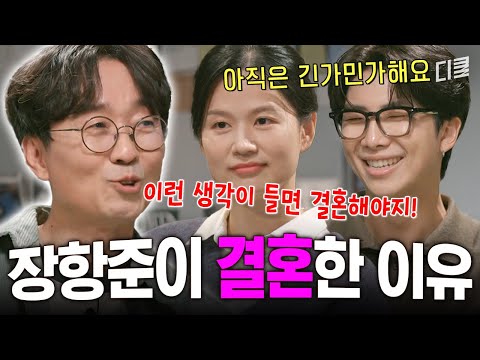 생각보다 훨씬 단순한데 이게 맞지..💖 장항준이 생각하는 결혼의 이유😳 #알쓸인잡 thumbnail