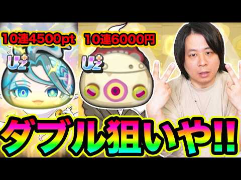 ぷにぷに 「やばい結果に‥」ガラクタリアンと轟さんダブルで狙ったガシャ結果www【妖怪ウォッチぷにぷに】ミニコラボ Yo-kai Watch  part1866とーまゲーム thumbnail