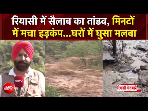 Weather Update: पहाड़ों में आफत! Jammu Kashmir के Reasi में सैलाब, Uttarakhand में बारिश ने बुझाई आग thumbnail