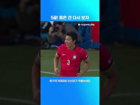 대한민국 트리니다드토바고전 골모음 l 축구국가대표팀 친선경기 l 대한민국 vs 엘살바도르 thumbnail