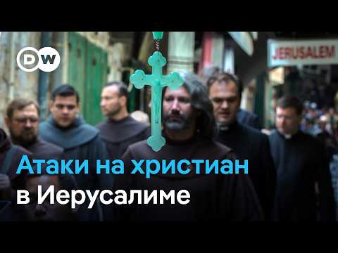Почему растет число атак на христиан в Иерусалиме? thumbnail