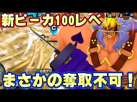 新キャラピーカ100レべフルブリーグ！全旗攻撃奪取不可！【バウンティラッシュ】 thumbnail