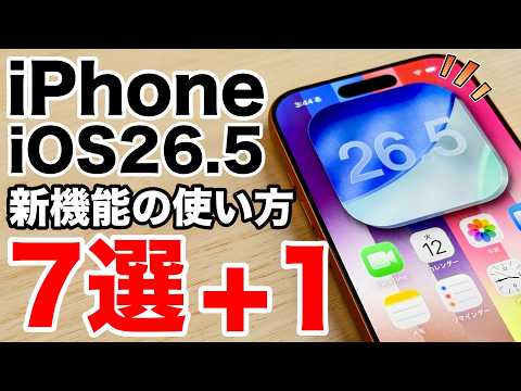 【iOS27前最終アプデ】遊べる壁紙が追加!RCSに対応など新機能の使い方7選+1!iOS27の非対応機種の解説も【iPhone】 thumbnail