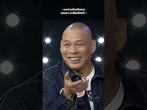 ระหว่างซ้ายกับขวาแอนนาจะเลือกใคร #GOODBYEตายไม่รู้ตัว thumbnail